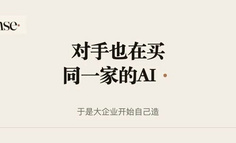 大企业开始不买第三方AI了，因为对手也在买同一家