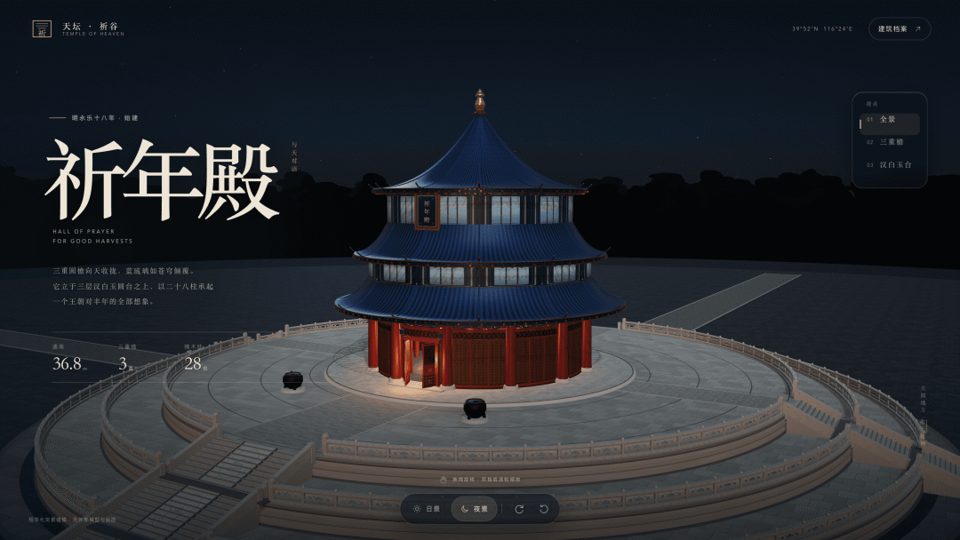 祈年殿夜景
