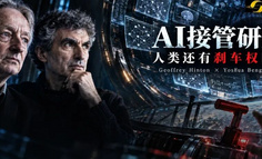 22位AI学者联名警告：当AI开始自己研发AI，留给人类的窗口还有多久？