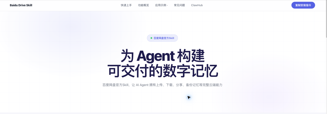 官方 Skill 页面:为 Agent 构建可交付的数字记忆