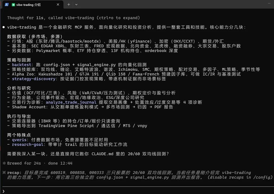 列出 Vibe-Trading 能力