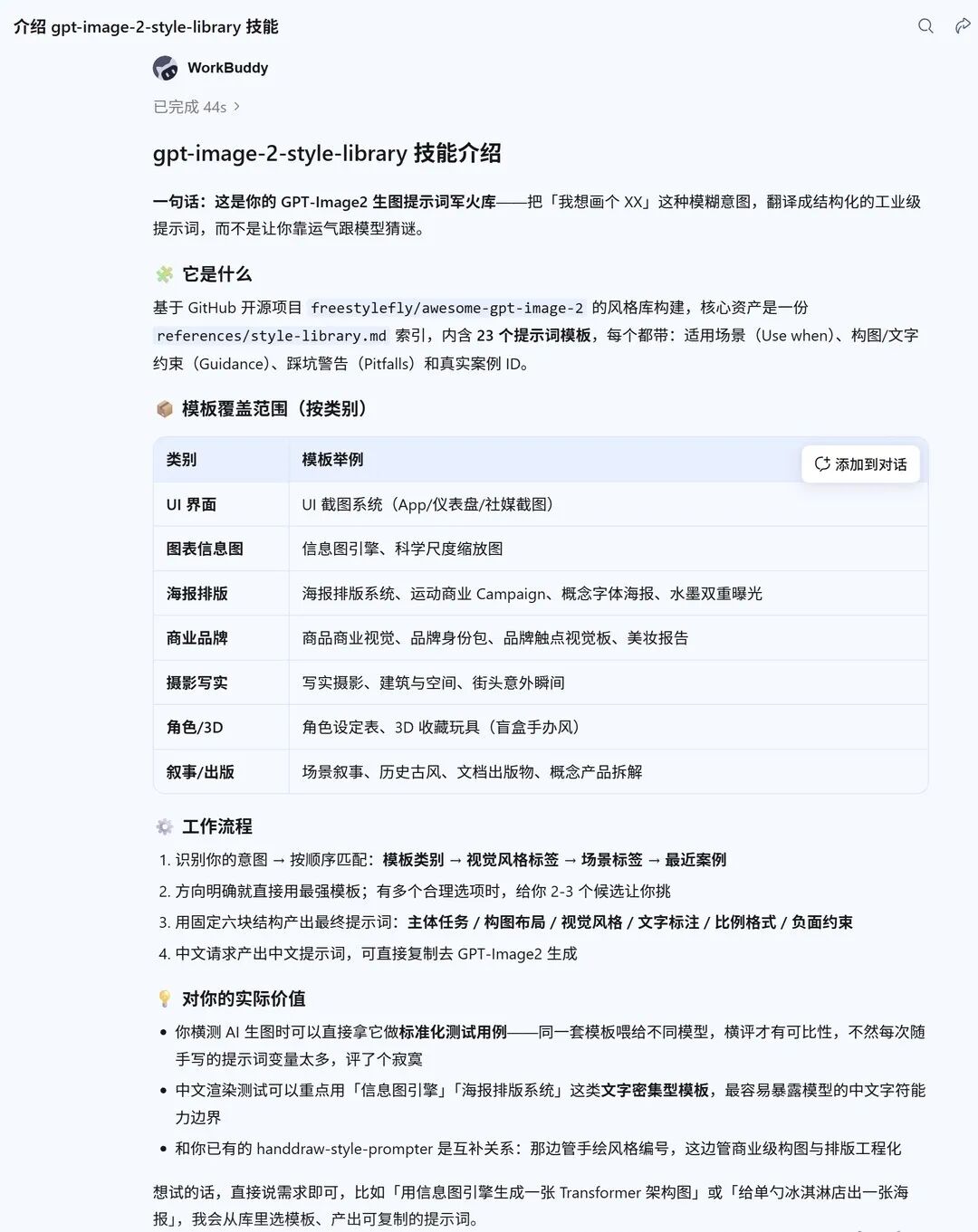 调用 awesome-gpt-image-2 技能