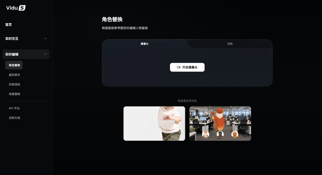 00 📋 待办事项/附件/Vidu S2实测,实时720p交互,边播边改,数字人赛道卷起来了。/img-08.png