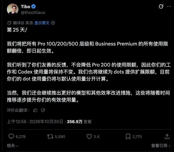 Tibo 宣布 Pro 等套餐的额度调整