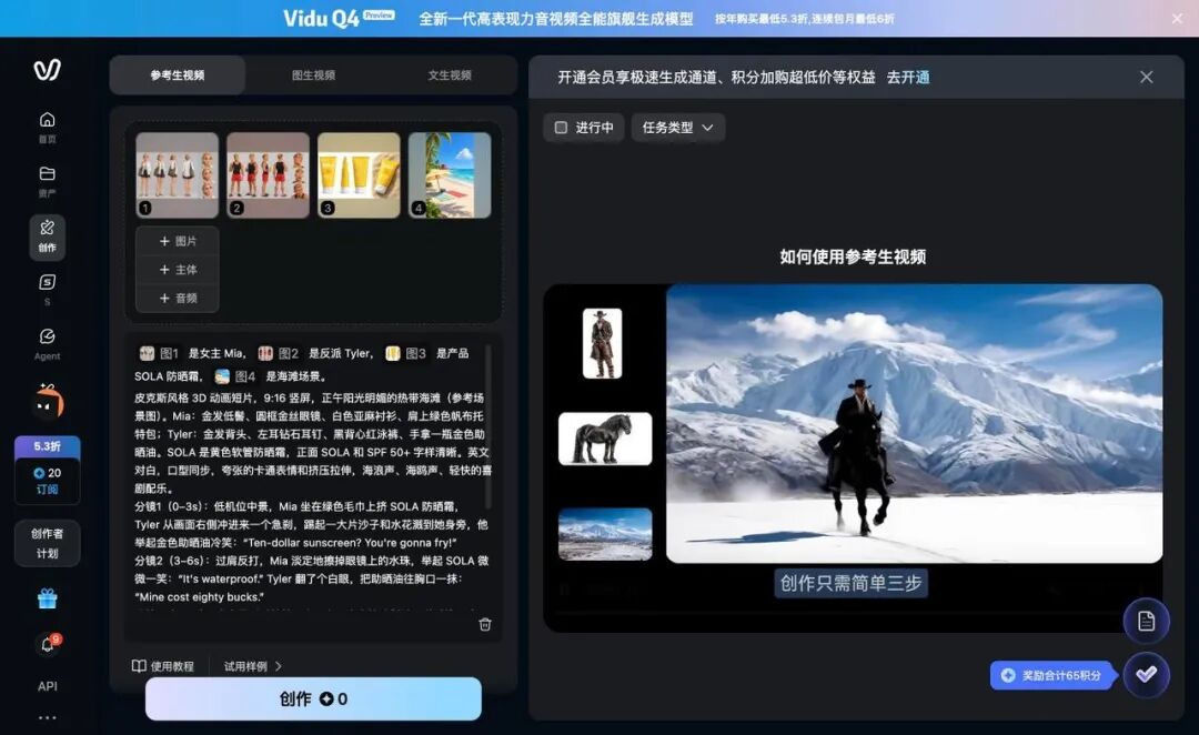 参考生视频:四张设定图 + 分镜提示词