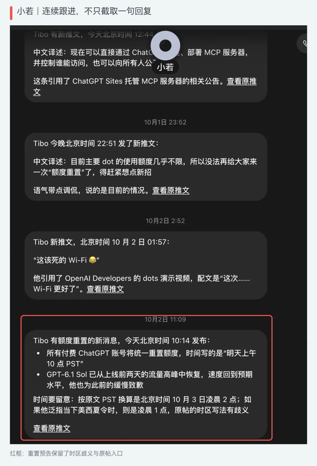 图4|重置预告与时区歧义提醒