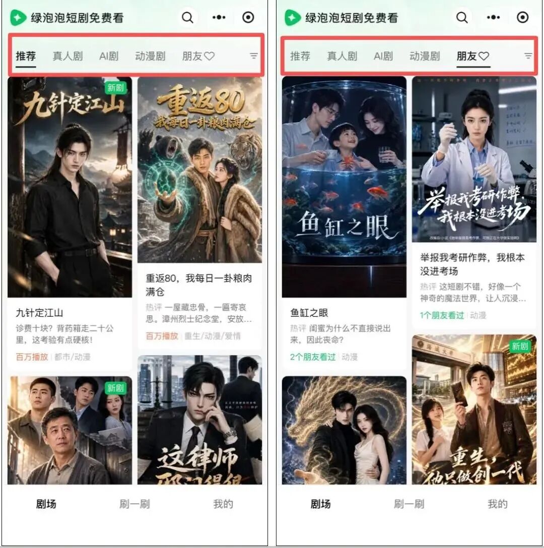 微信短剧「绿泡泡」上线,要做腾讯版红果 | 人人都是产品经理