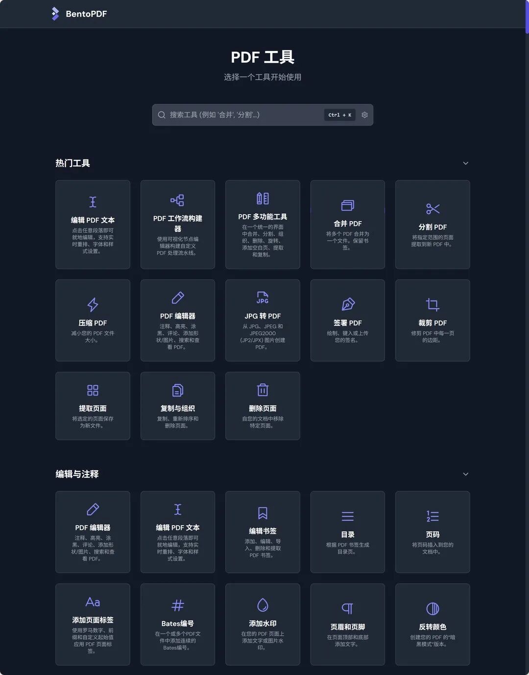直观的工具箱首页