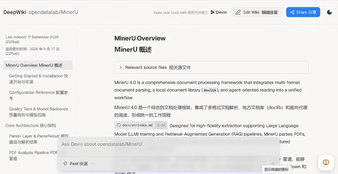 MinerU 项目的 DeepWiki 页面
