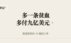 美国保险公司说，医院的 AI 让它们两年多付了9.42亿美元