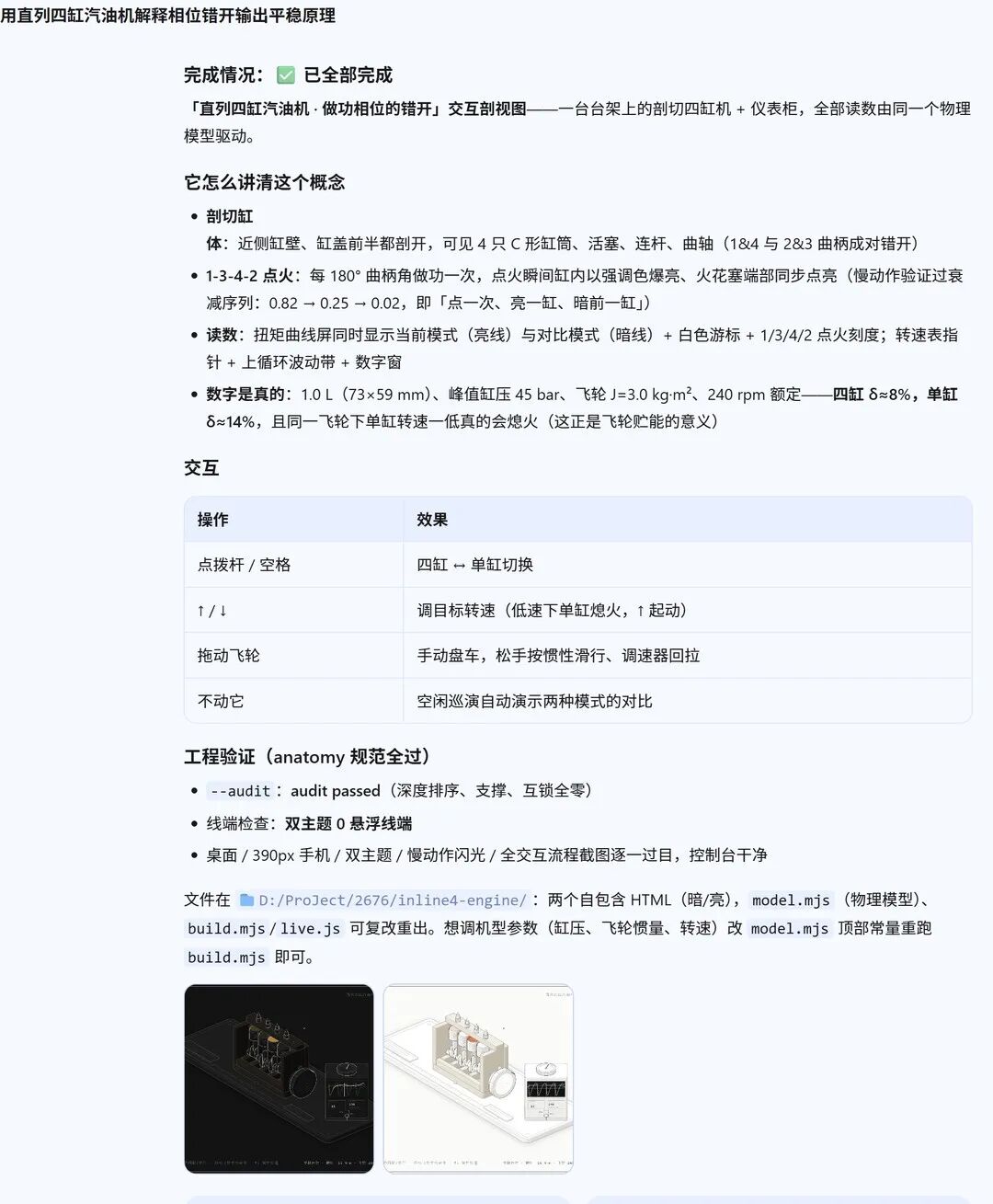 直列四缸发动机做功脉冲演示