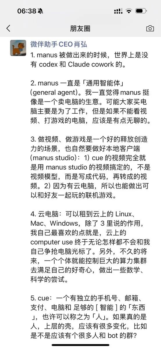 微伴助手 CEO 肖弘朋友圈