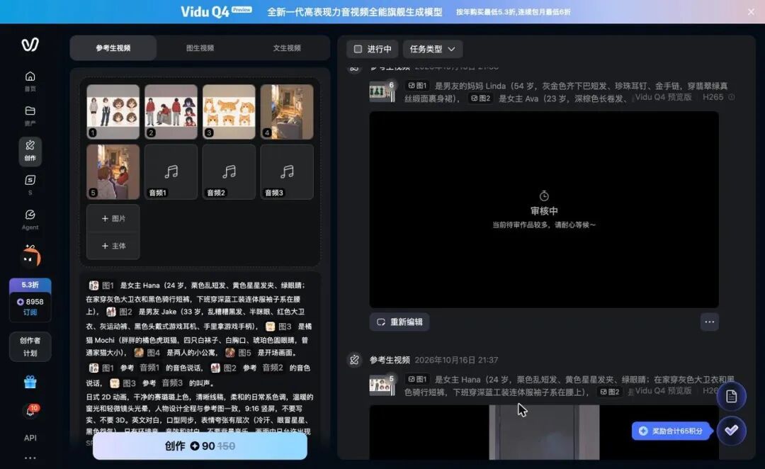5 张参考图 + 3 段参考音频