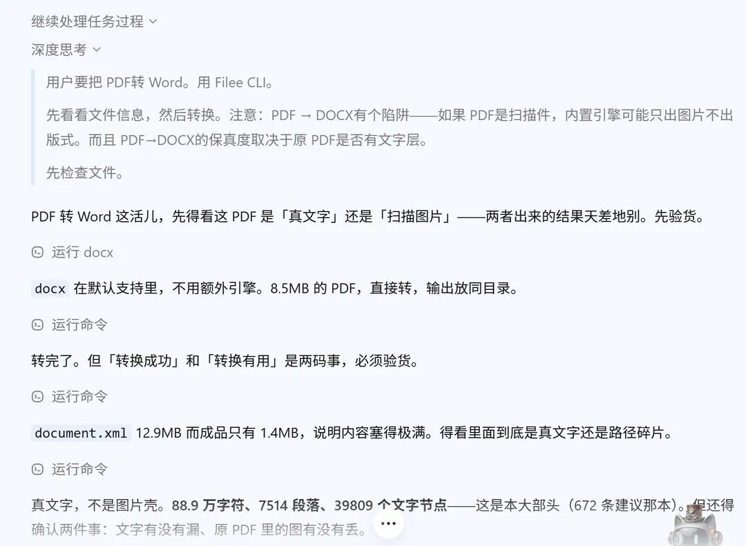 AI 调用本地 CLI 完成转换