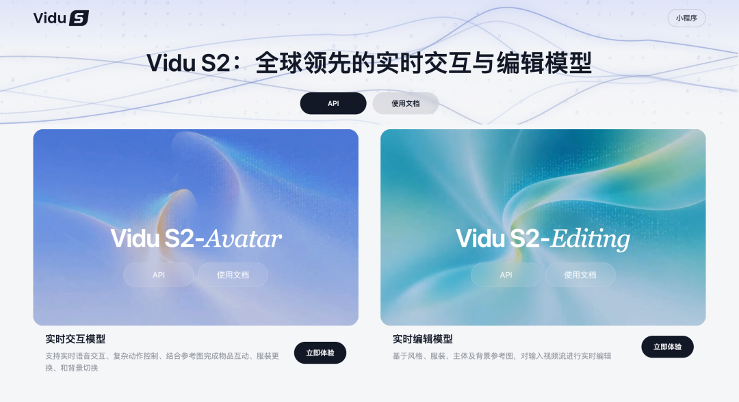 00 📋 待办事项/附件/Vidu S2实测,实时720p交互,边播边改,数字人赛道卷起来了。/img-03.png